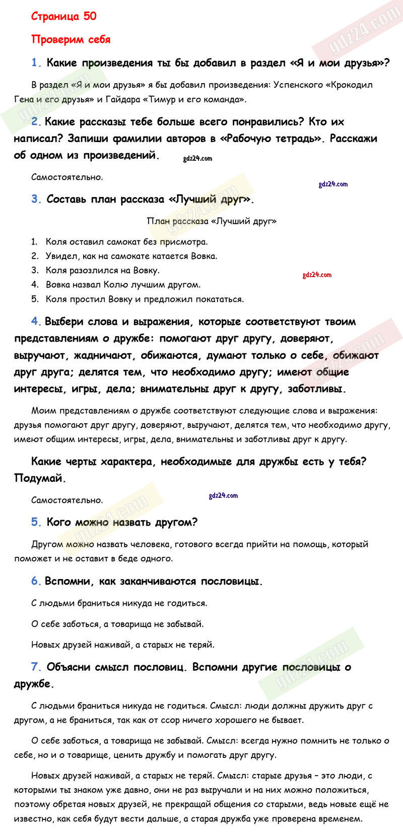 Ответы к вопросам и заданиям Проверим себя на 50 странице учебника по  литературному чтению Климанова, Горецкий, Голованова за 1 класс 2 часть