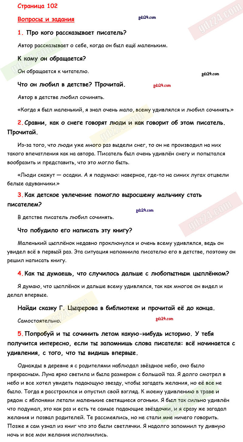 Ответы к вопросам на 102 странице учебника по литературному чтению  Климанова, Горецкий, Виноградская за 1 класс 2 часть