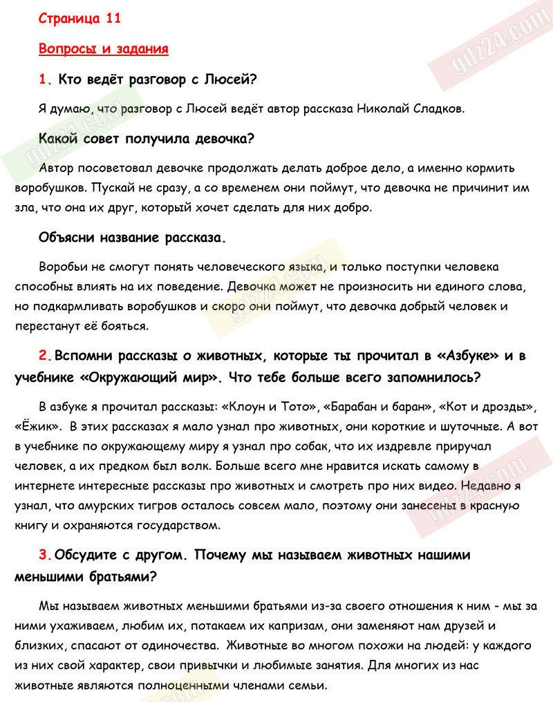 Ответы к вопросам на 11 странице учебника по литературному чтению  Климанова, Горецкий, Виноградская за 1 класс 2 часть