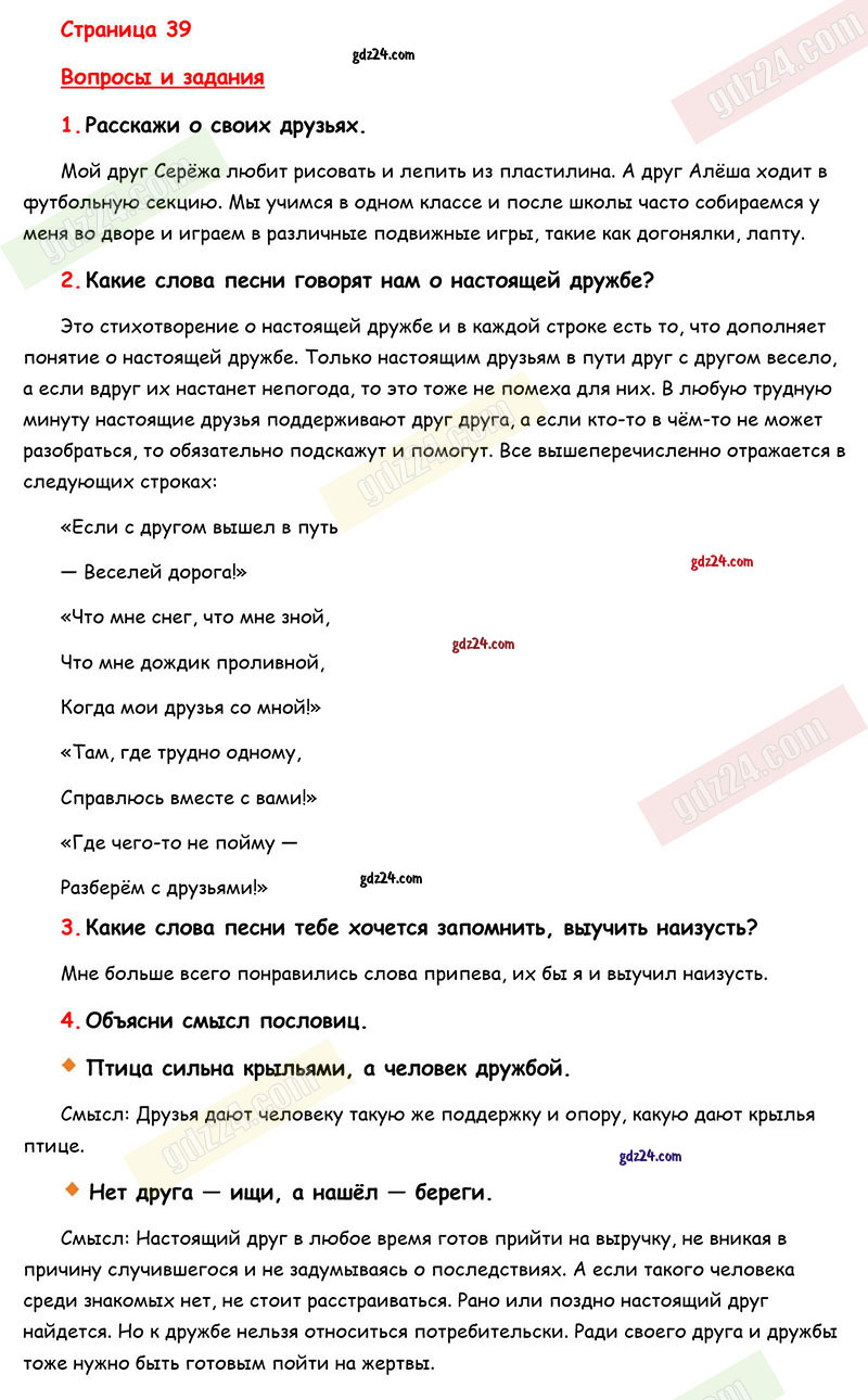 Ответы к вопросам на 39 странице учебника по литературному чтению  Климанова, Горецкий, Виноградская за 1 класс 2 часть