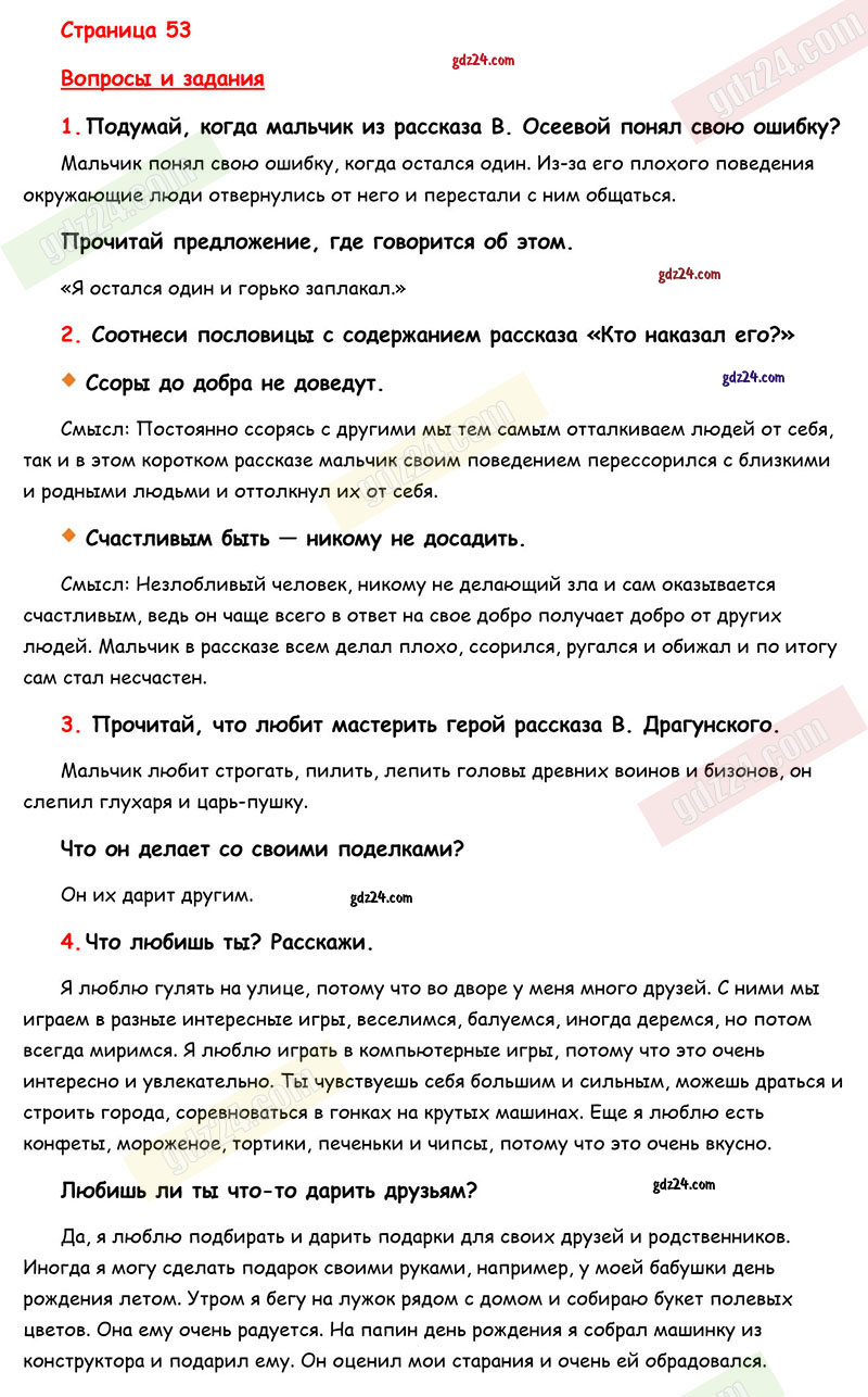 Ответы к вопросам на 53 странице учебника по литературному чтению  Климанова, Горецкий, Виноградская за 1 класс 2 часть