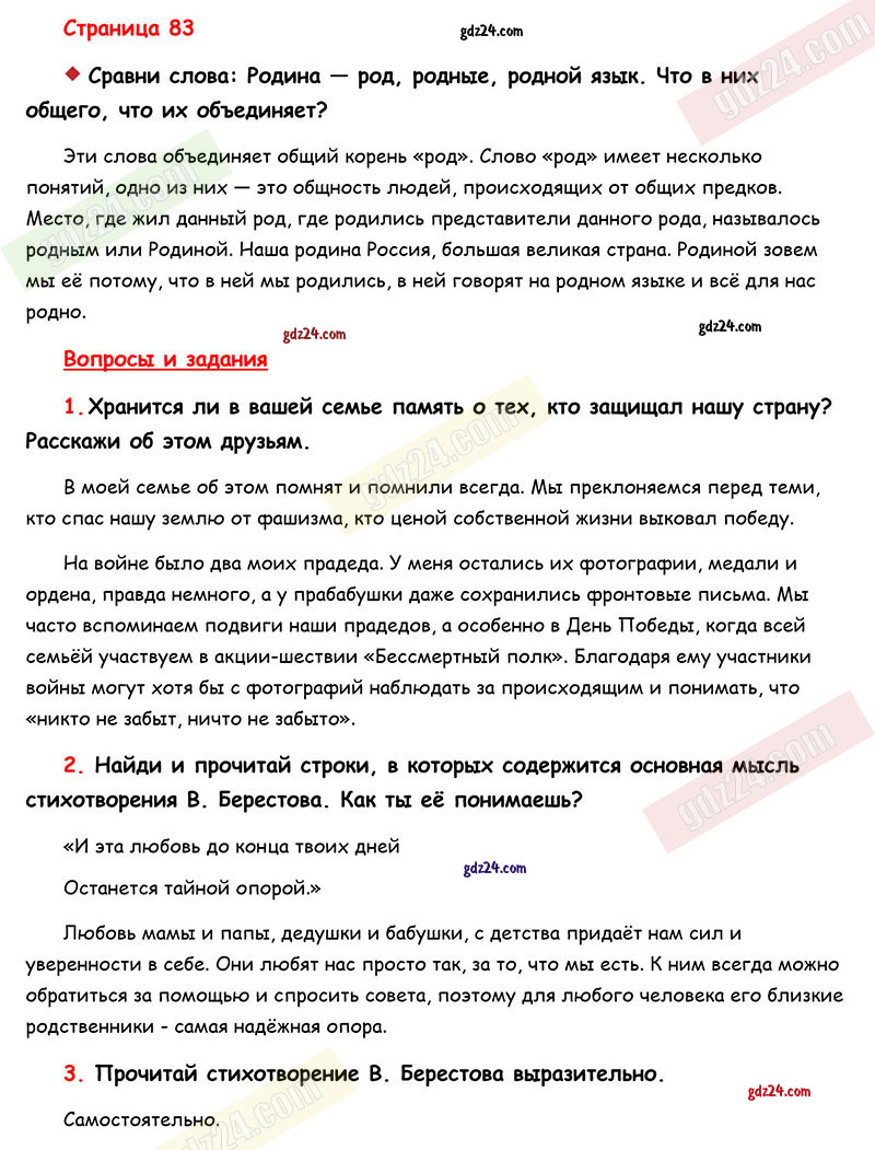 Ответы к вопросам на 83 странице учебника по литературному чтению  Климанова, Горецкий, Виноградская за 1 класс 2 часть