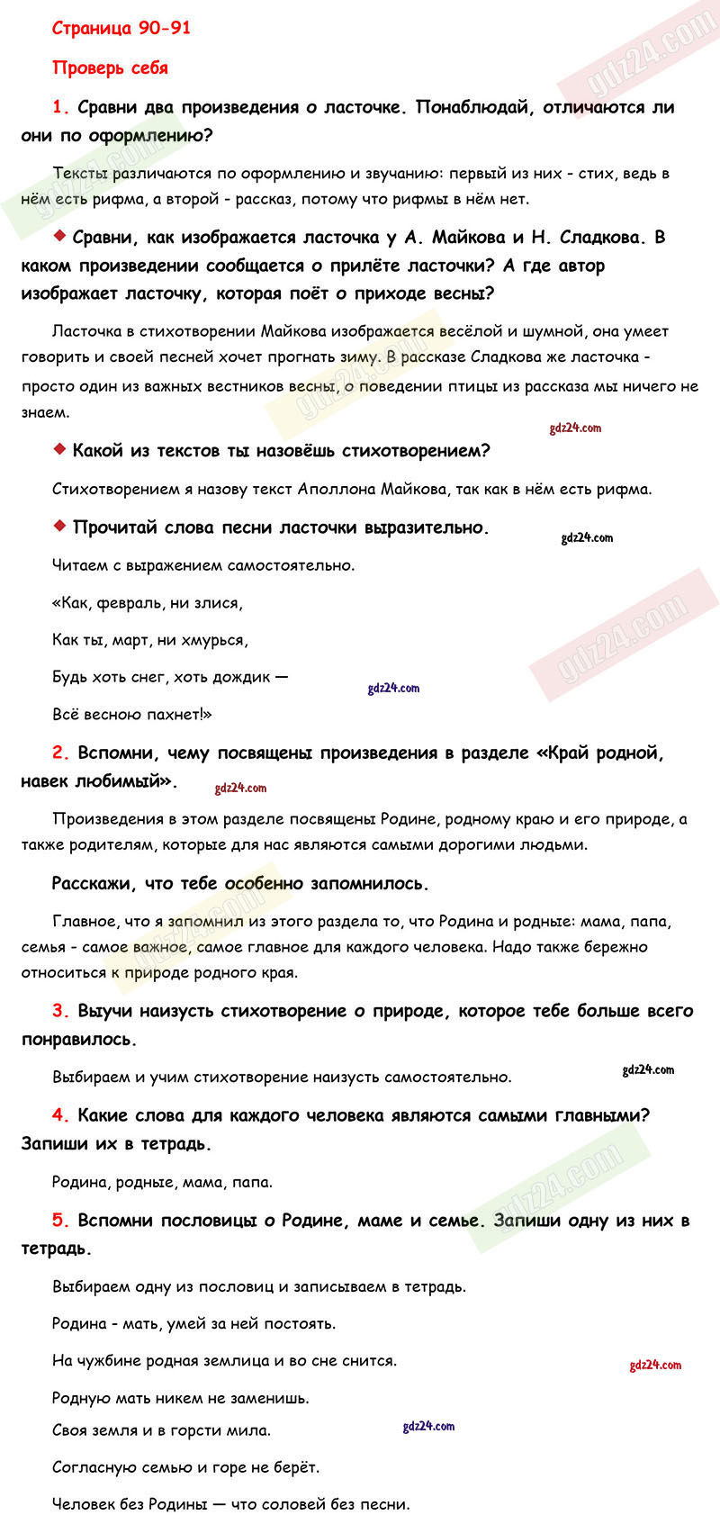 Ответы к вопросам на 90-91 странице учебника по литературному чтению  Климанова, Горецкий, Виноградская за 1 класс 2 часть