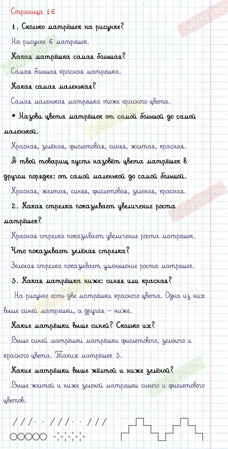 Ответы к заданиям на 16 странице учебника по математике Башмаков, Нефедова  за 1 класс 1 часть