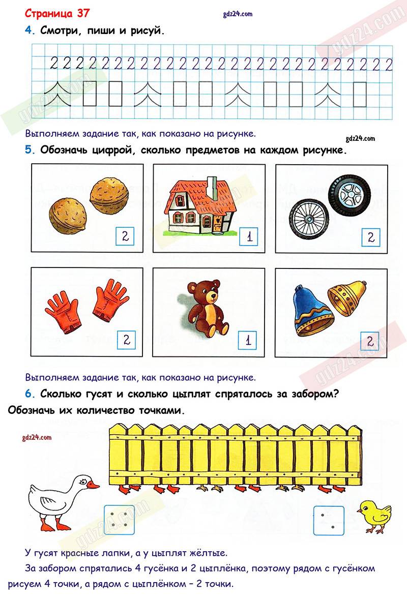 Ответы к заданиям на 37 странице рабочей тетради по математике Дорофеев,  Миракова, Бука за 1 класс 1 часть