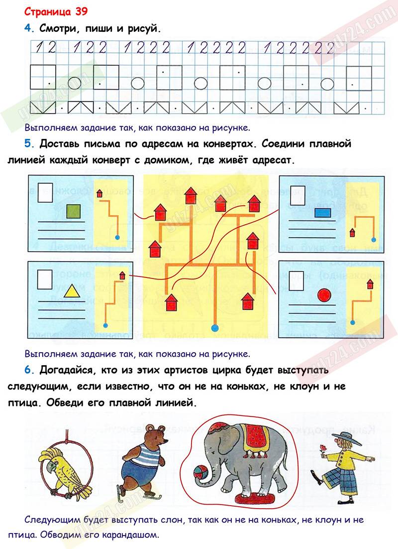 Ответы к заданиям на 39 странице рабочей тетради по математике Дорофеев,  Миракова, Бука за 1 класс 1 часть