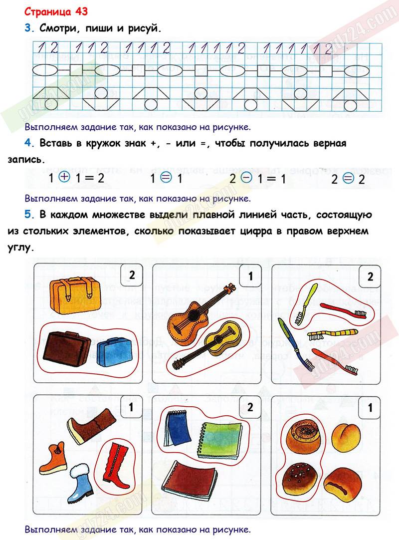 Ответы к заданиям на 43 странице рабочей тетради по математике Дорофеев,  Миракова, Бука за 1 класс 1 часть