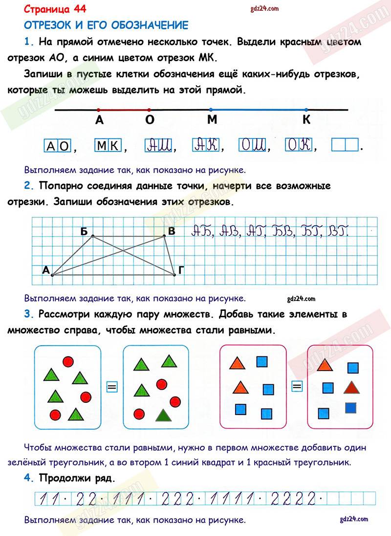 Ответы к заданиям на 44 странице рабочей тетради по математике Дорофеев,  Миракова, Бука за 1 класс 1 часть