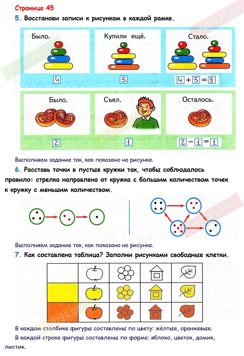 Ответы к заданиям на 45 странице рабочей тетради по математике Дорофеев,  Миракова, Бука за 1 класс 1 часть