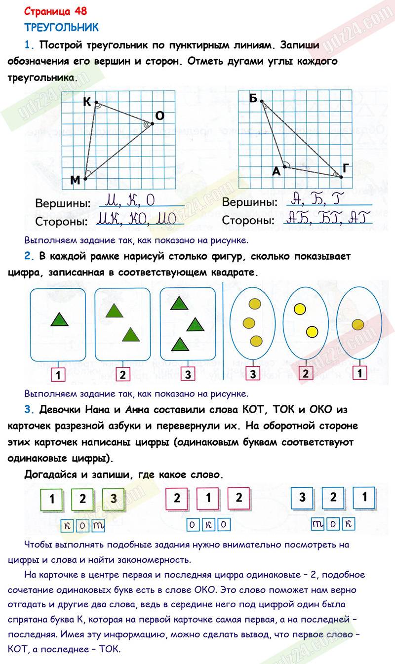 Ответы к заданиям на 48 странице рабочей тетради по математике Дорофеев,  Миракова, Бука за 1 класс 1 часть