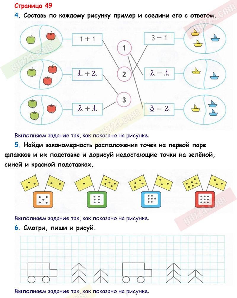 Ответы к заданиям на 49 странице рабочей тетради по математике Дорофеев,  Миракова, Бука за 1 класс 1 часть