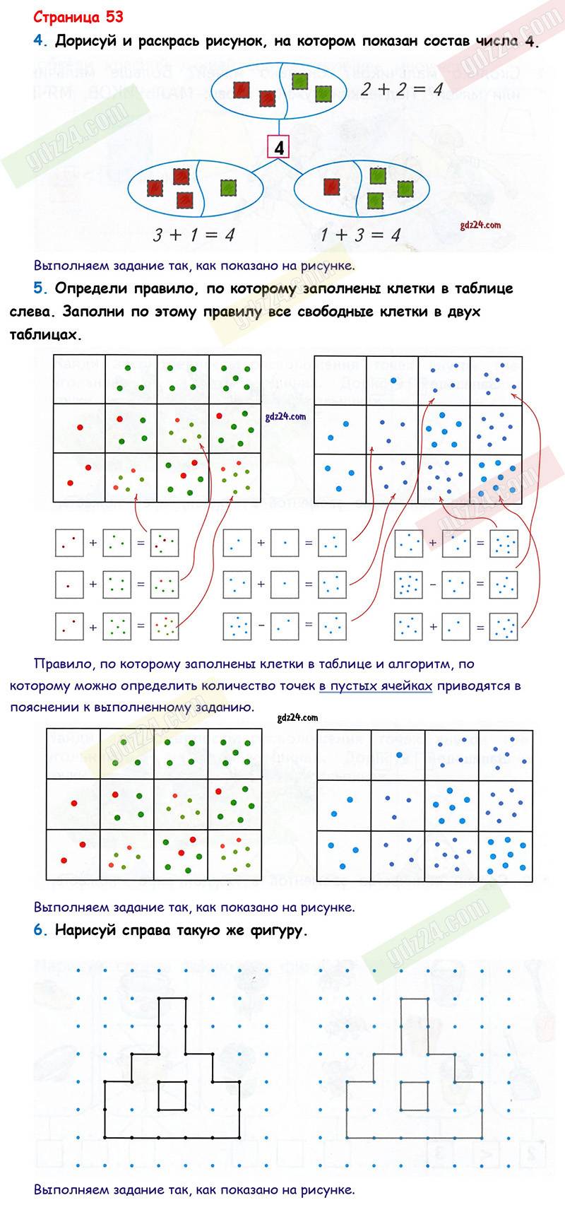 Ответы к заданиям на 53 странице рабочей тетради по математике Дорофеев,  Миракова, Бука за 1 класс 1 часть