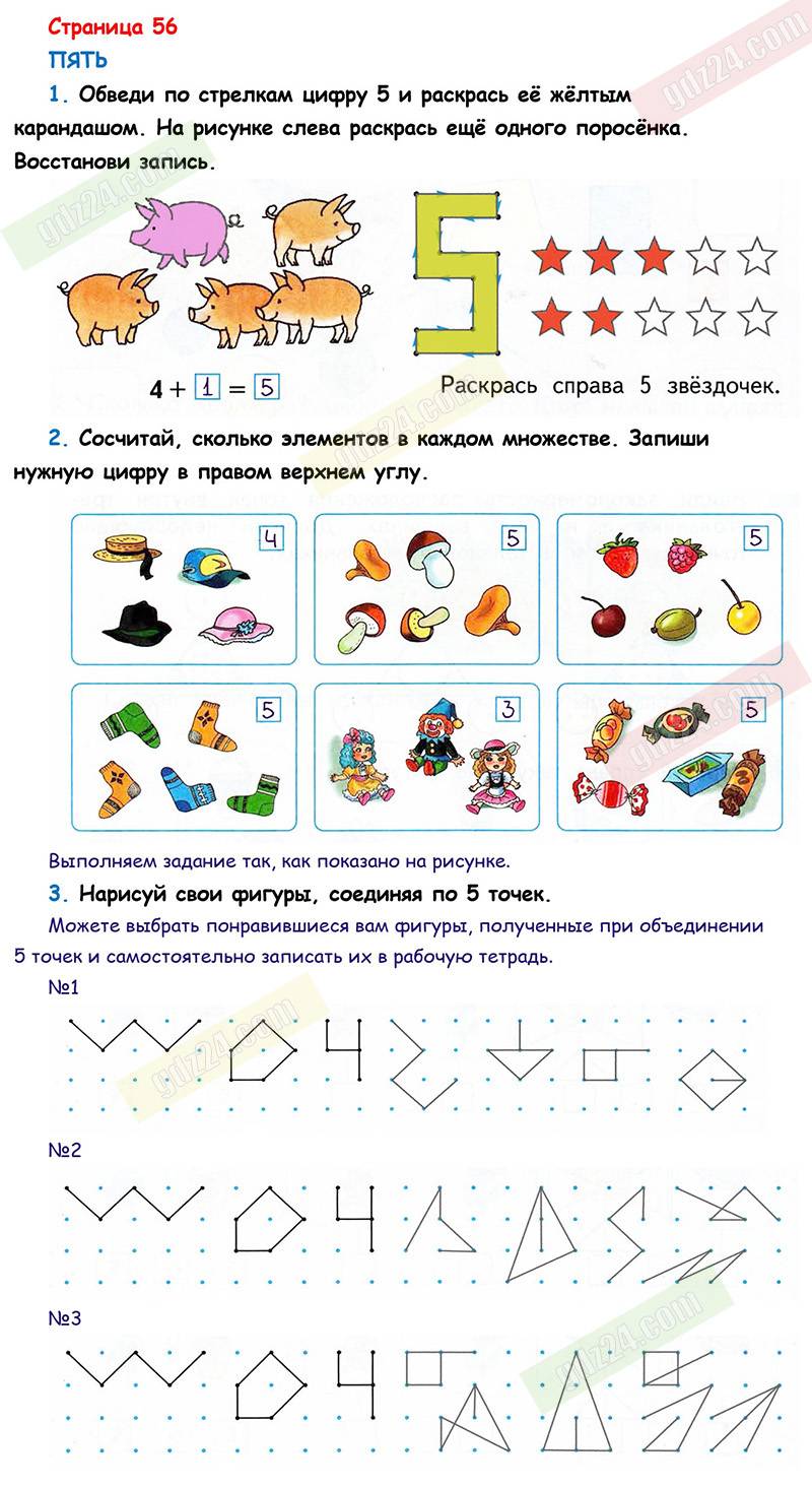Ответы к заданиям на 56 странице рабочей тетради по математике Дорофеев,  Миракова, Бука за 1 класс 1 часть