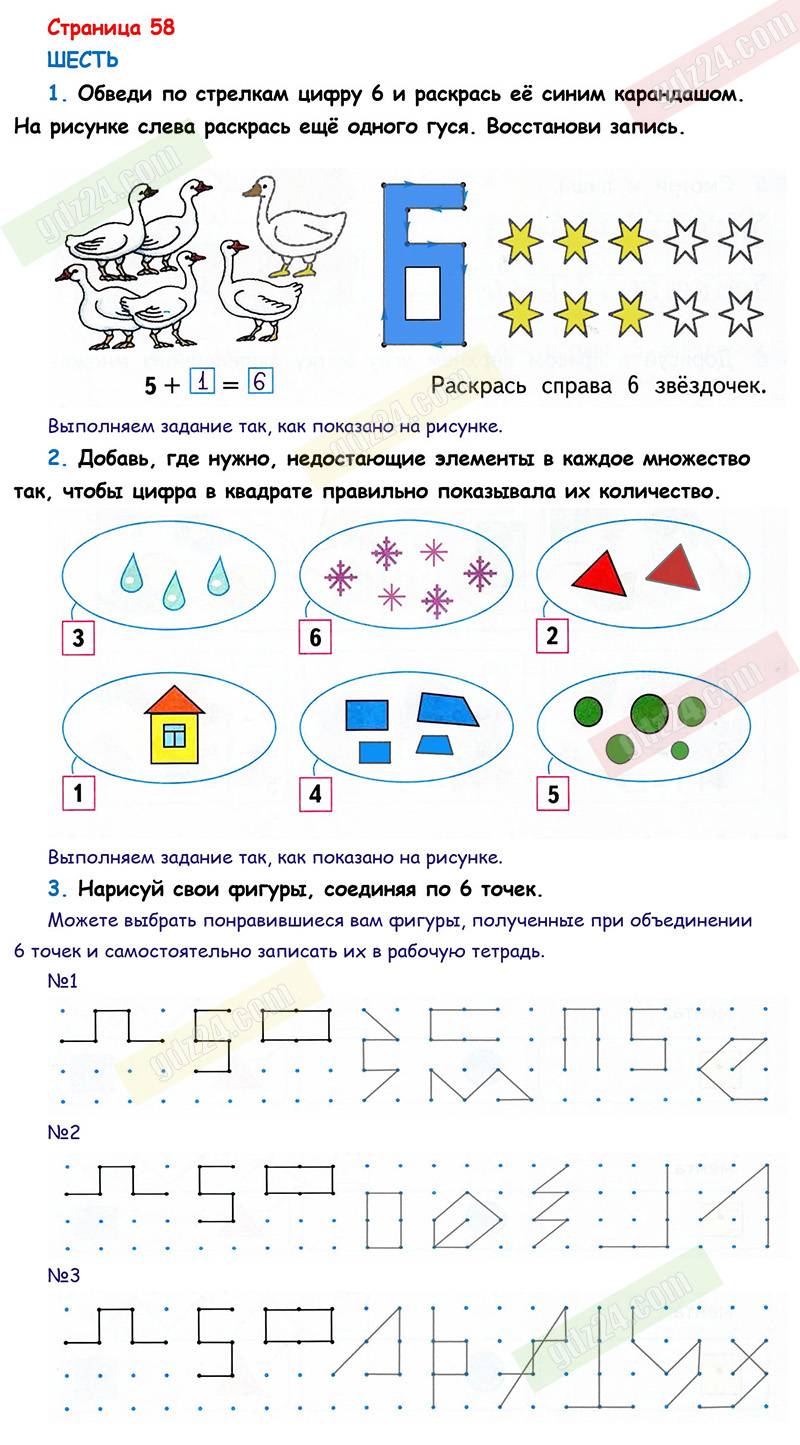Ответы к заданиям на 58 странице рабочей тетради по математике Дорофеев,  Миракова, Бука за 1 класс 1 часть