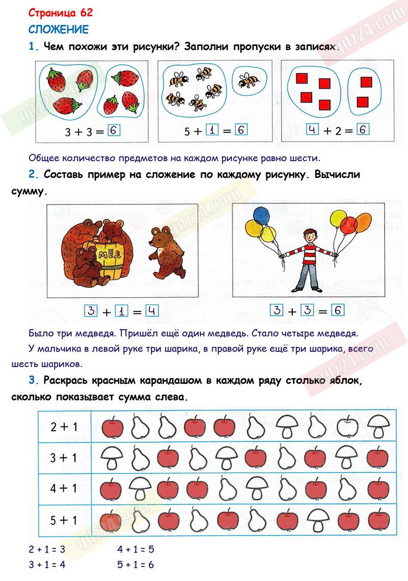 Ответы к заданиям на 62 странице рабочей тетради по математике Дорофеев,  Миракова, Бука за 1 класс 1 часть
