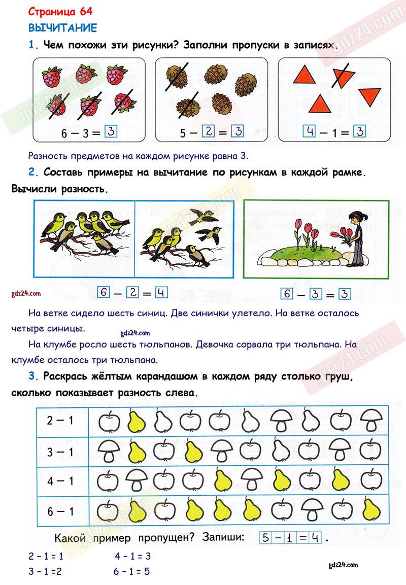 Ответы к заданиям на 64 странице рабочей тетради по математике Дорофеев,  Миракова, Бука за 1 класс 1 часть