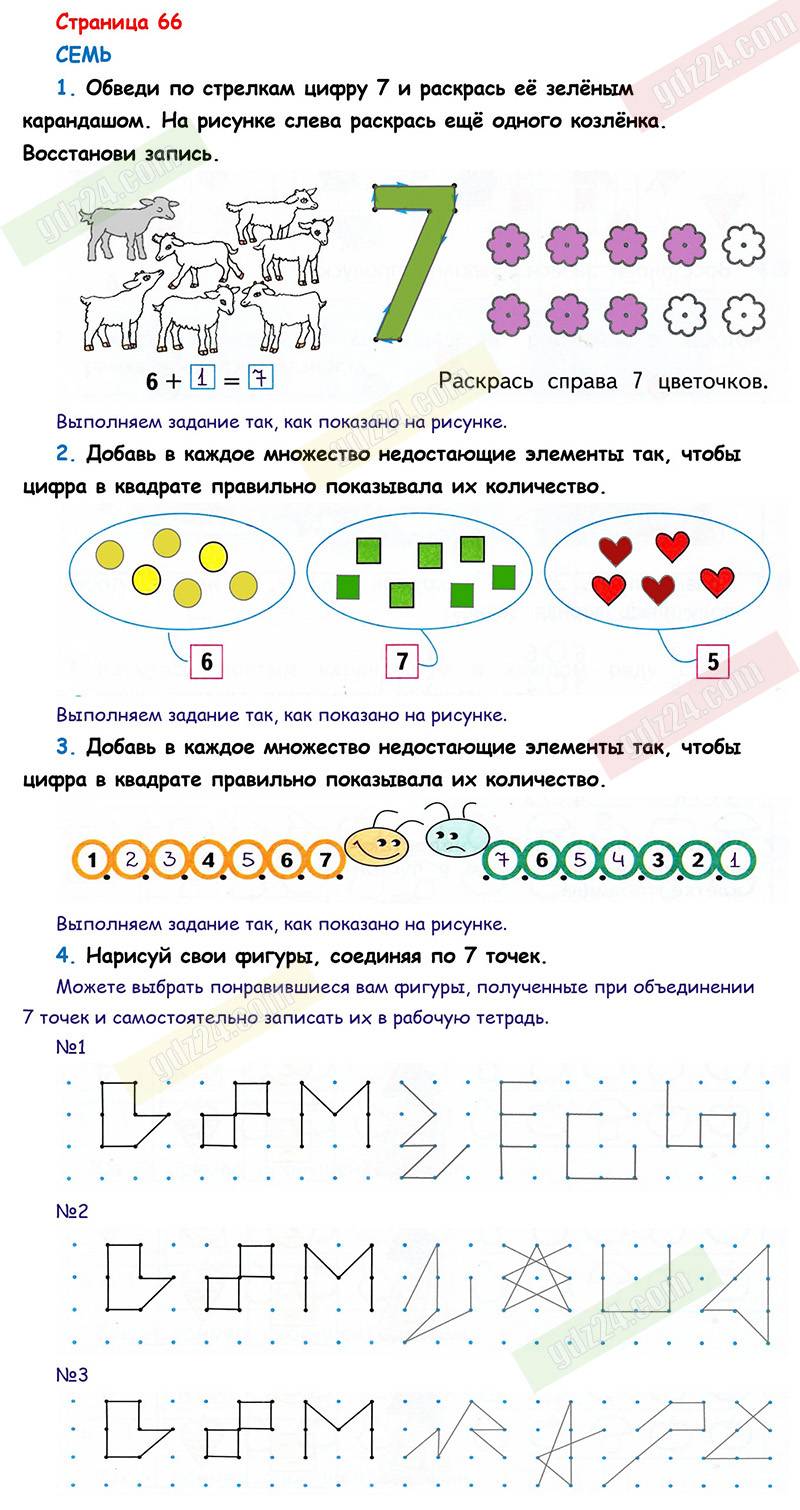 Ответы к заданиям на 66 странице рабочей тетради по математике Дорофеев,  Миракова, Бука за 1 класс 1 часть