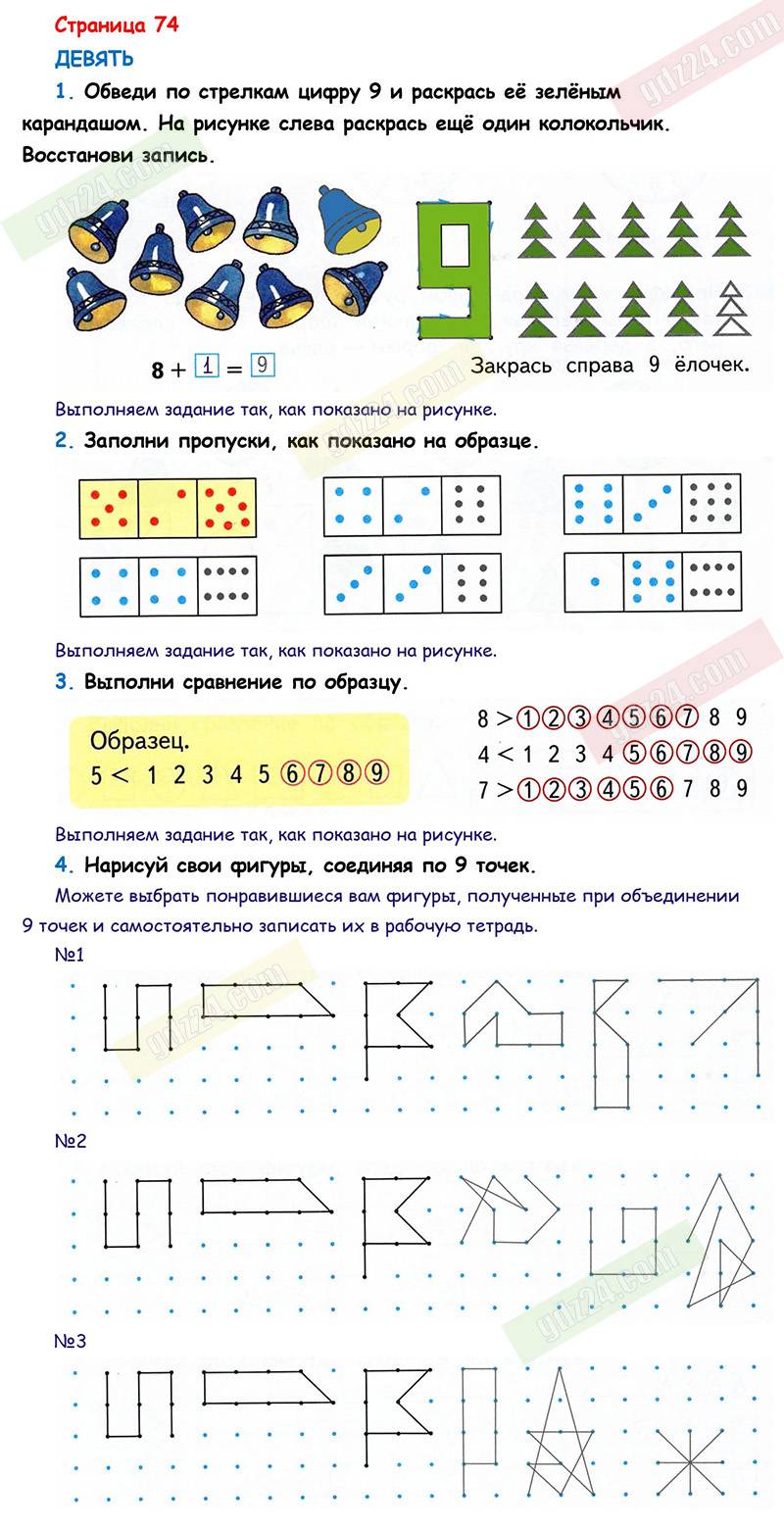 Ответы к заданиям на 74 странице рабочей тетради по математике Дорофеев,  Миракова, Бука за 1 класс 1 часть