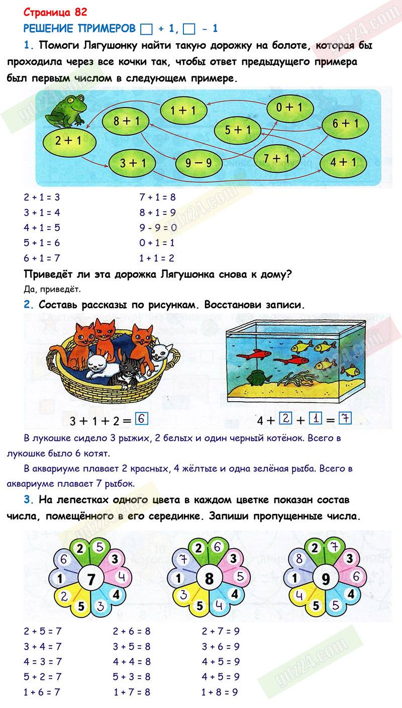 Ответы к заданиям на 82 странице рабочей тетради по математике Дорофеев,  Миракова, Бука за 1 класс 1 часть