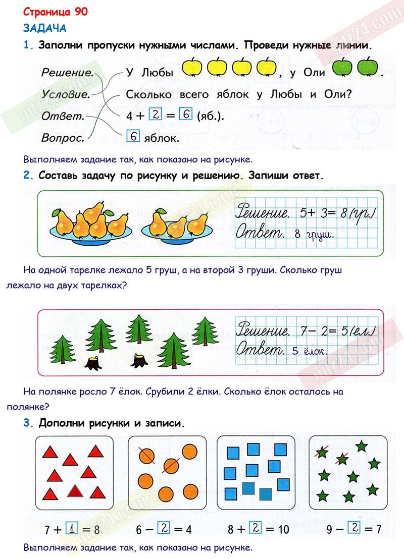 Ответы к заданиям на 90 странице рабочей тетради по математике Дорофеев,  Миракова, Бука за 1 класс 1 часть