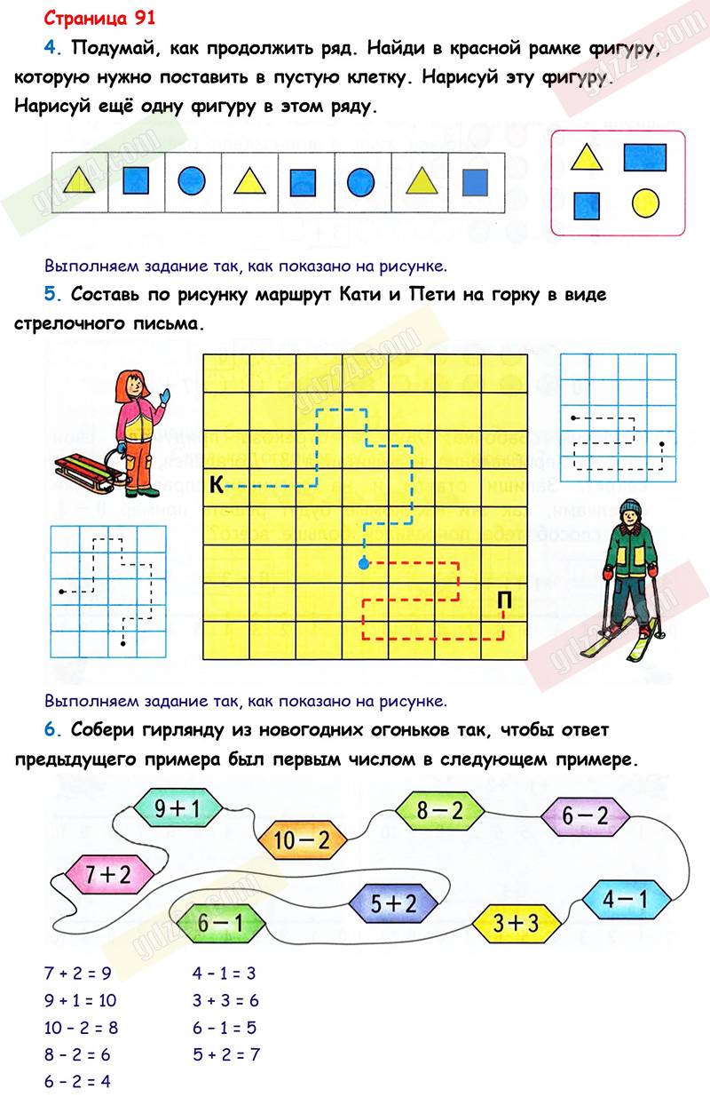 Ответы к заданиям на 91 странице рабочей тетради по математике Дорофеев,  Миракова, Бука за 1 класс 1 часть