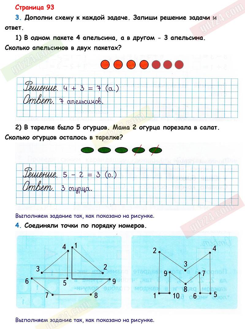 Ответы к заданиям на 93 странице рабочей тетради по математике Дорофеев,  Миракова, Бука за 1 класс 1 часть