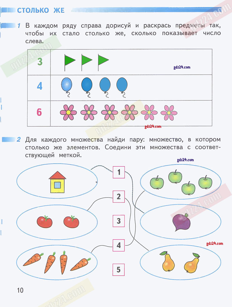 Ответы к заданиям на 10 странице рабочей тетради по математике Дорофеев,  Миракова, Бука за 1 класс 2 часть