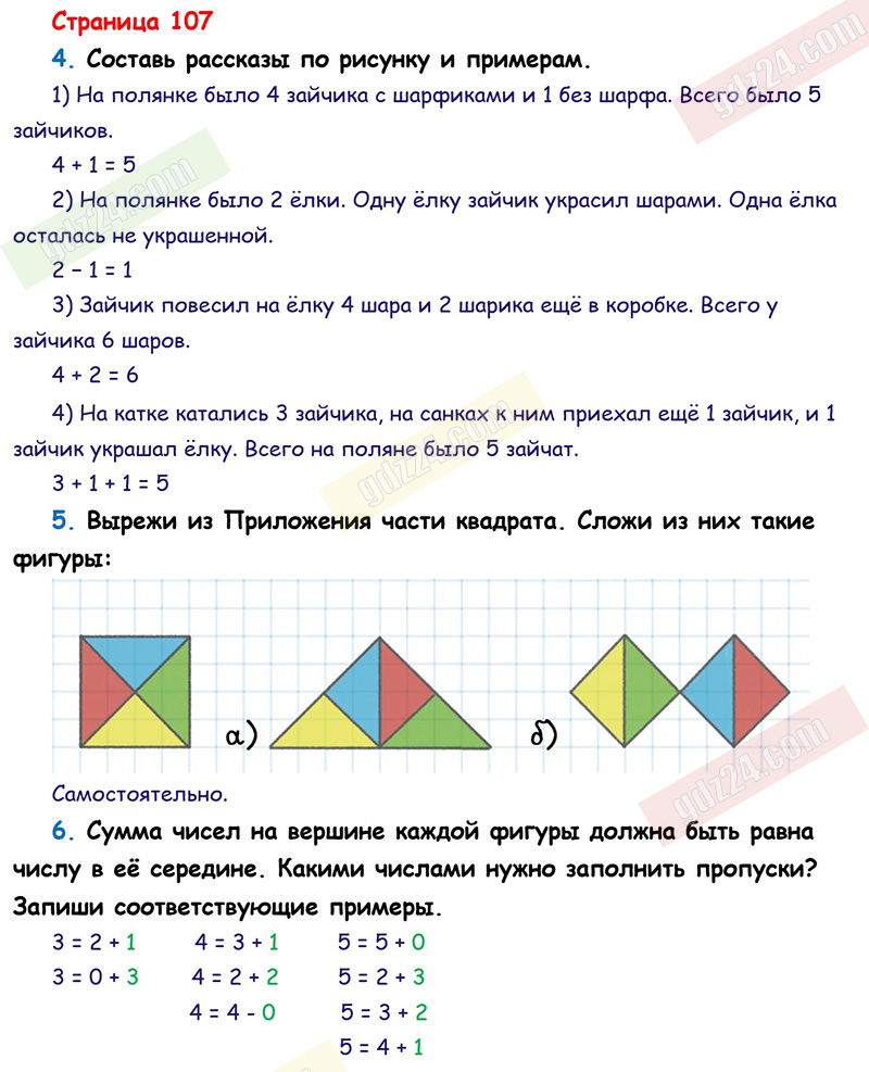 Математика 1 класс учебник страница 17 ответы. Сложи фигуры из частей квадрата математика 1 класс Петерсон ответы.