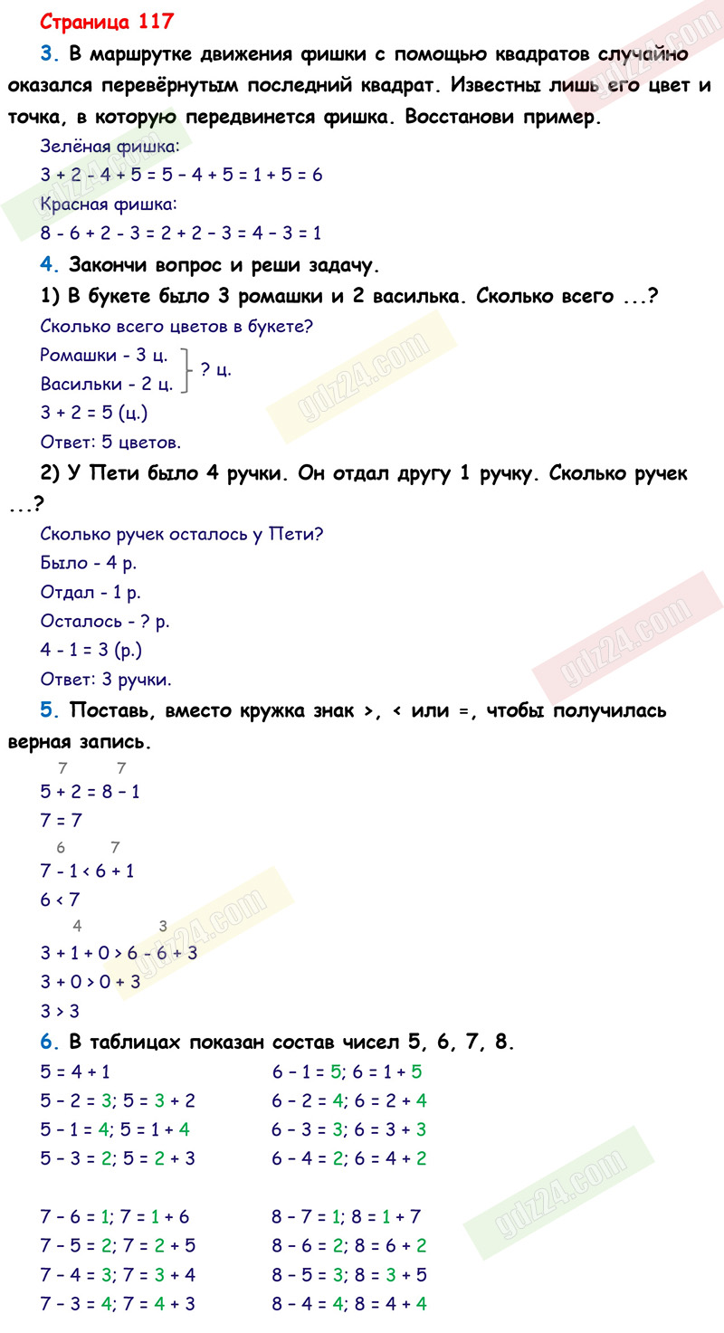 Ответы к заданиям на 117 странице учебника 2019 года по математике  Дорофеев, Миракова, Бука за 1 класс 1 часть