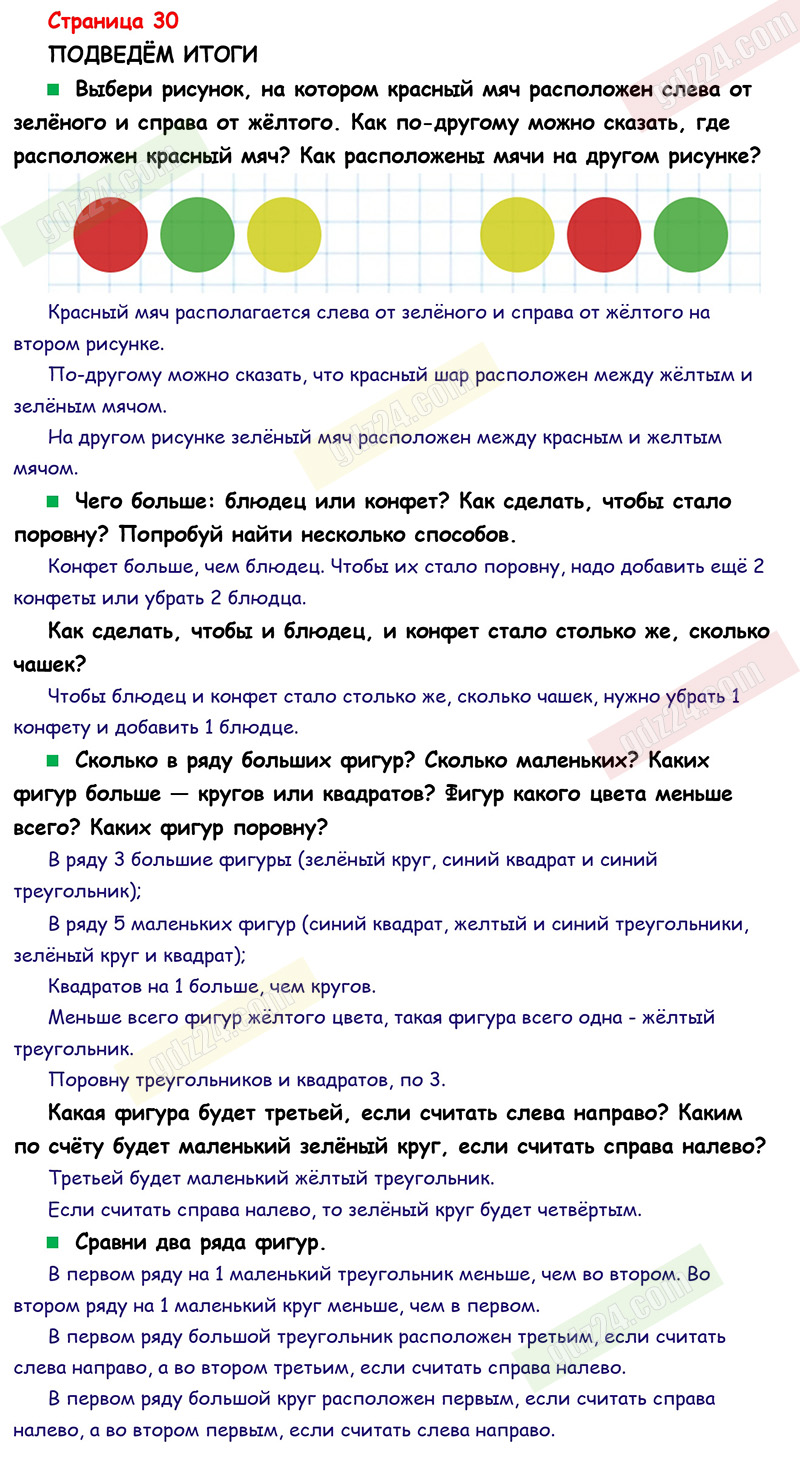 Ответы к заданиям на 30 странице учебника 2019 года по математике Дорофеев,  Миракова, Бука за 1 класс 1 часть