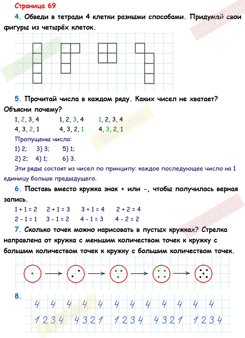 Ответы к заданиям на 69 странице учебника 2019 года по математике Дорофеев,  Миракова, Бука за 1 класс 1 часть