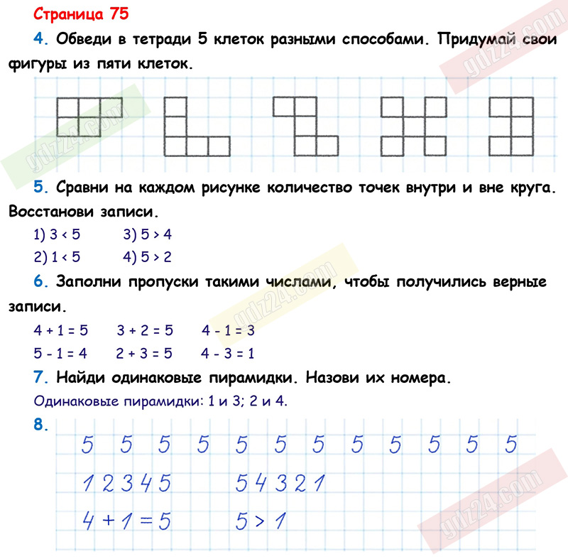 Математика 1 класс учебник страница 17 ответы