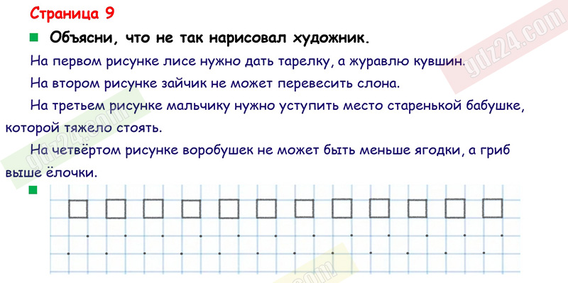 Математика 1 класс миракова т н. Математика 1 класс стр 58 59 Дорофеев.