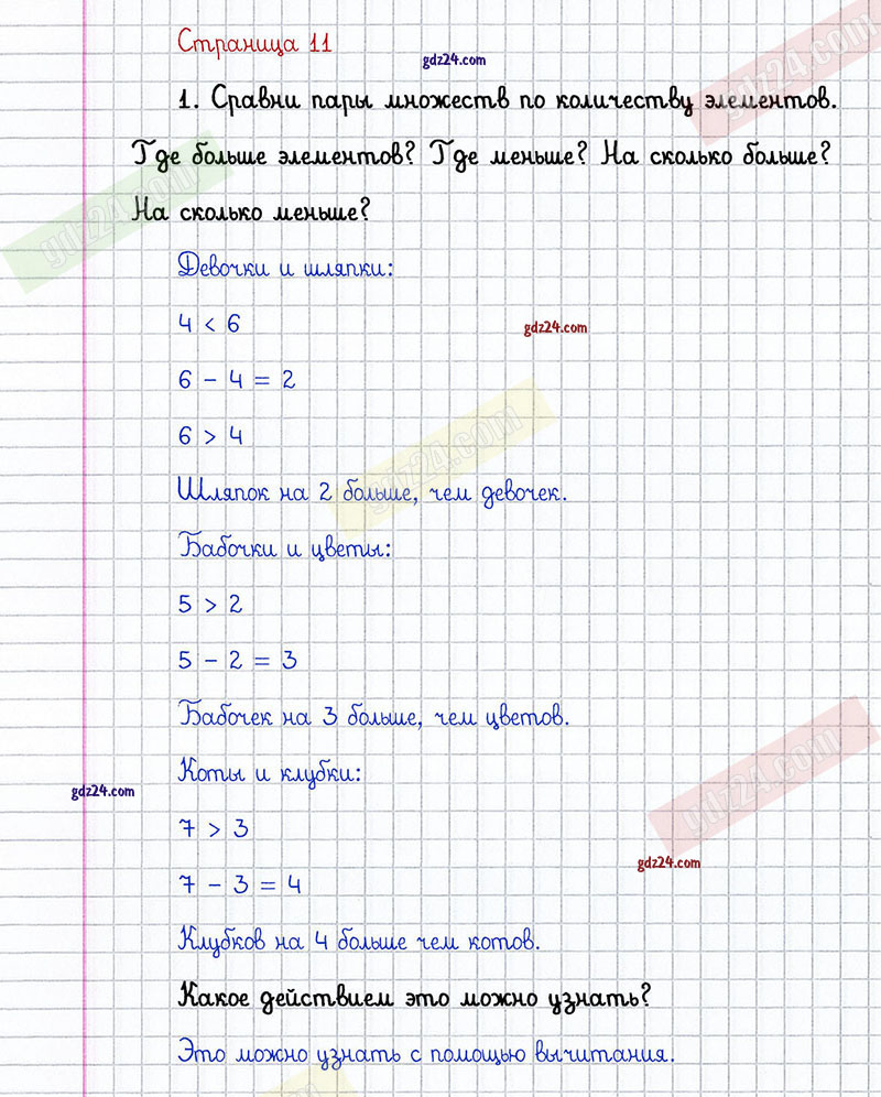 Ответы к заданиям на 11 странице учебника 2014 года по математике Дорофеев,  Миракова, Бука за 1 класс 2 часть