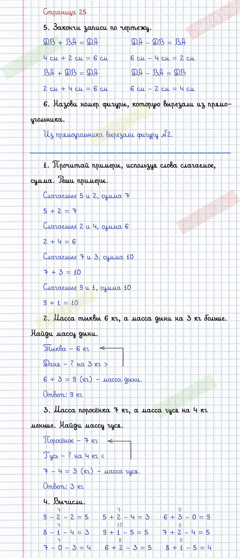 Ответы к заданиям на 25 странице учебника 2014 года по математике Дорофеев,  Миракова, Бука за 1 класс 2 часть