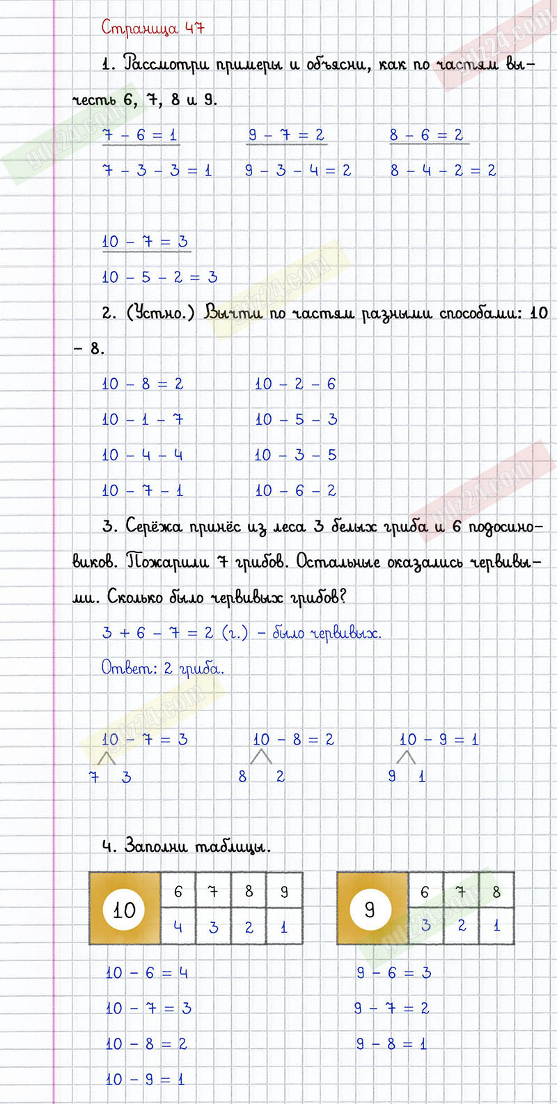 Ответы к заданиям на 47 странице учебника 2014 года по математике Дорофеев,  Миракова, Бука за 1 класс 2 часть