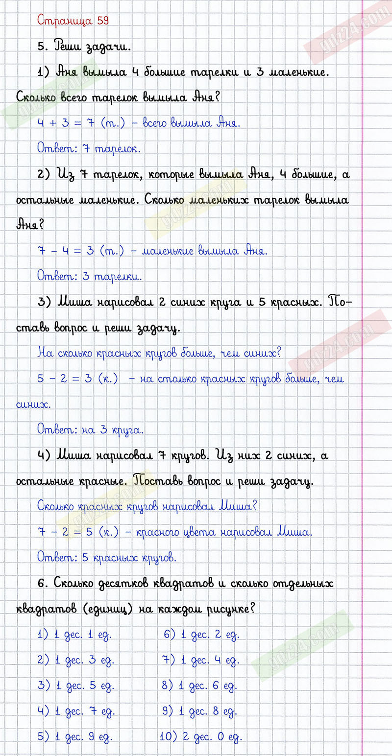 Ответы к заданиям на 59 странице учебника 2014 года по математике Дорофеев,  Миракова, Бука за 1 класс 2 часть