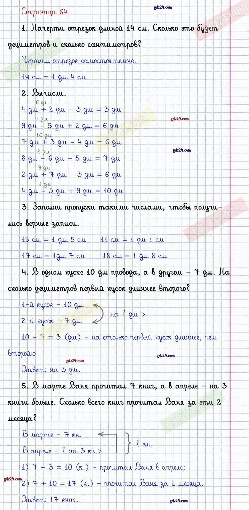 Ответы к заданиям на 64 странице учебника 2014 года по математике Дорофеев,  Миракова, Бука за 1 класс 2 часть