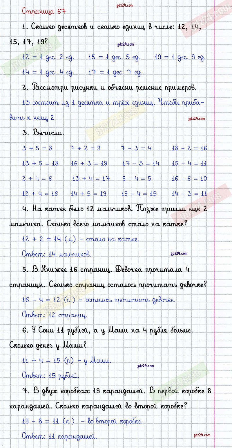 Ответы к заданиям на 67 странице учебника 2014 года по математике Дорофеев,  Миракова, Бука за 1 класс 2 часть