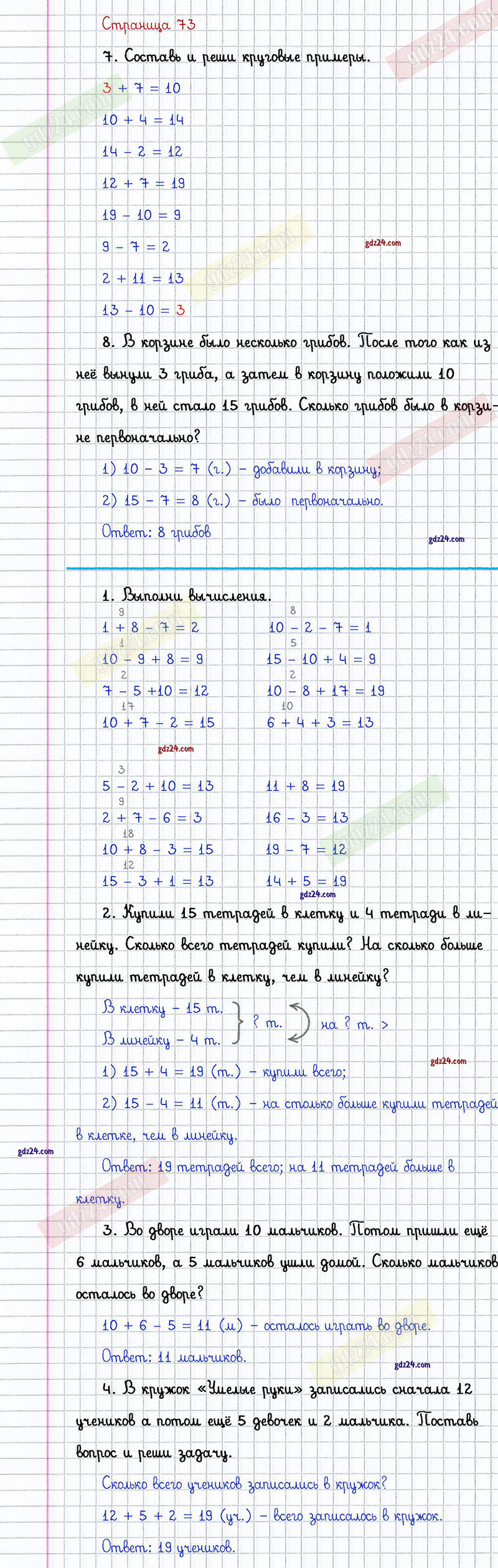 Ответы к заданиям на 73 странице учебника 2014 года по математике Дорофеев,  Миракова, Бука за 1 класс 2 часть