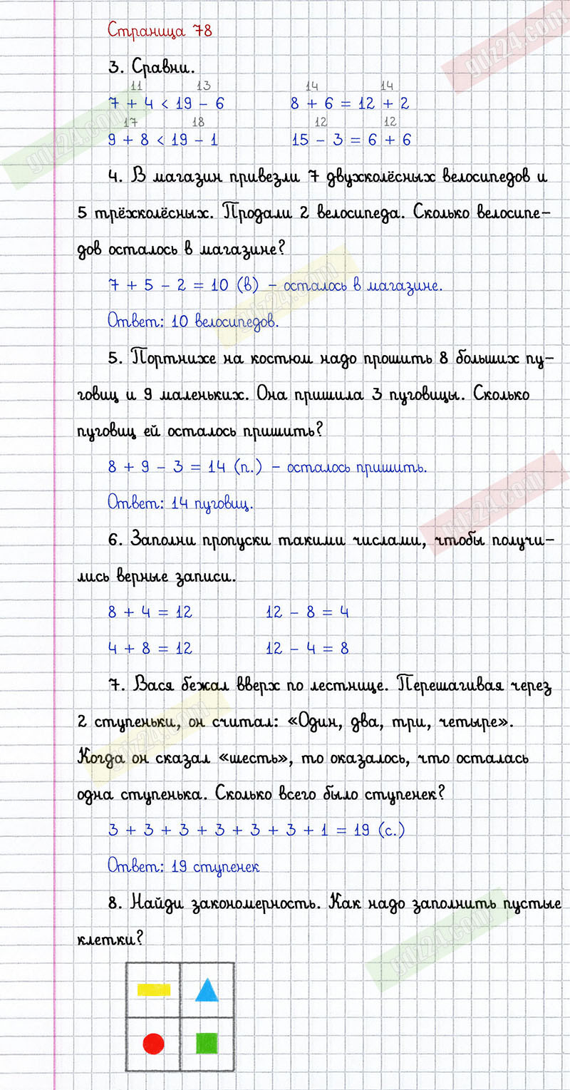 Ответы к заданиям на 78 странице учебника 2014 года по математике Дорофеев,  Миракова, Бука за 1 класс 2 часть