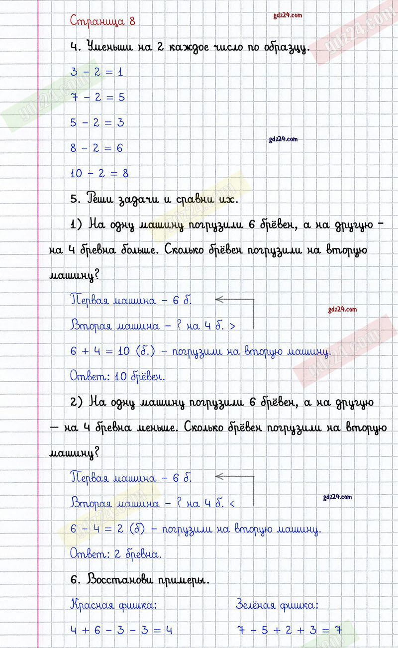 Ответы к заданиям на 8 странице учебника 2014 года по математике Дорофеев,  Миракова, Бука за 1 класс 2 часть