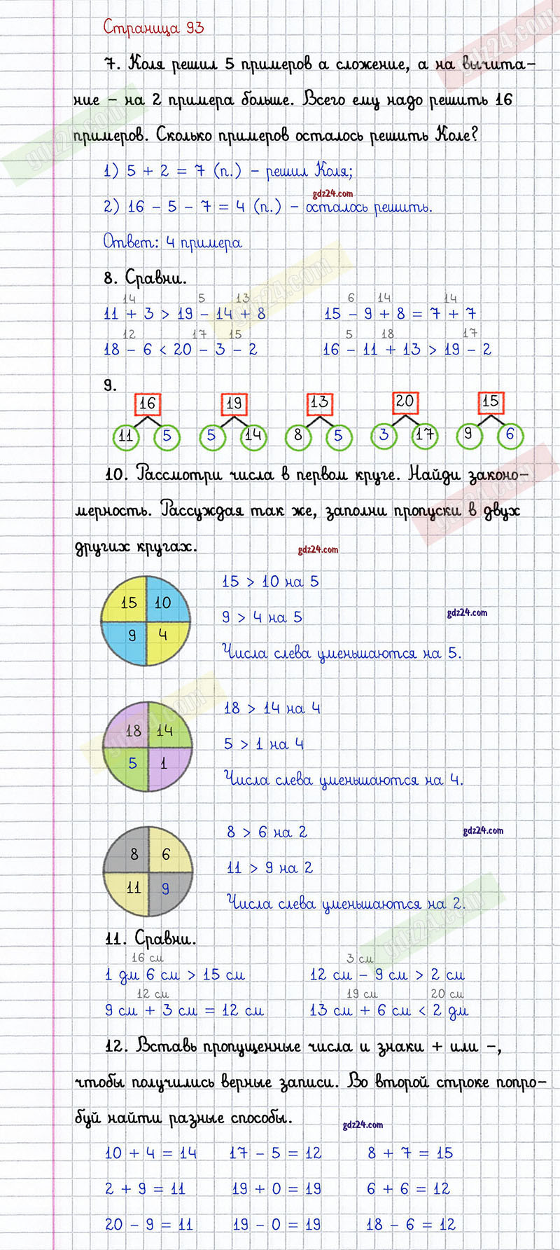 Ответы к заданиям на 93 странице учебника 2014 года по математике Дорофеев,  Миракова, Бука за 1 класс 2 часть