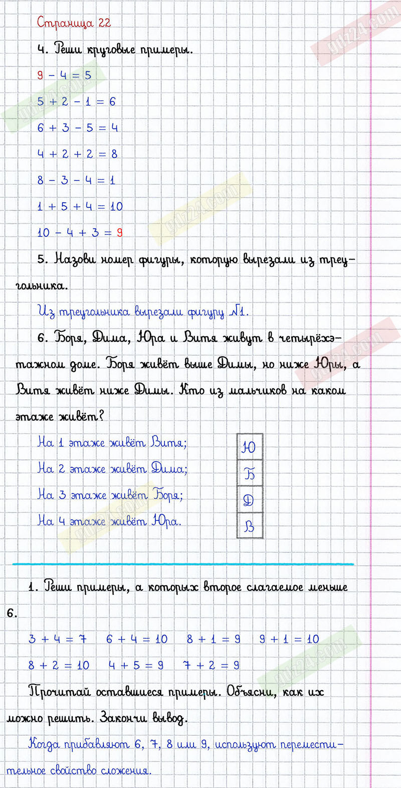 Ответы к заданиям на 22 странице учебника 2019 года по математике Дорофеев,  Миракова, Бука за 1 класс 2 часть