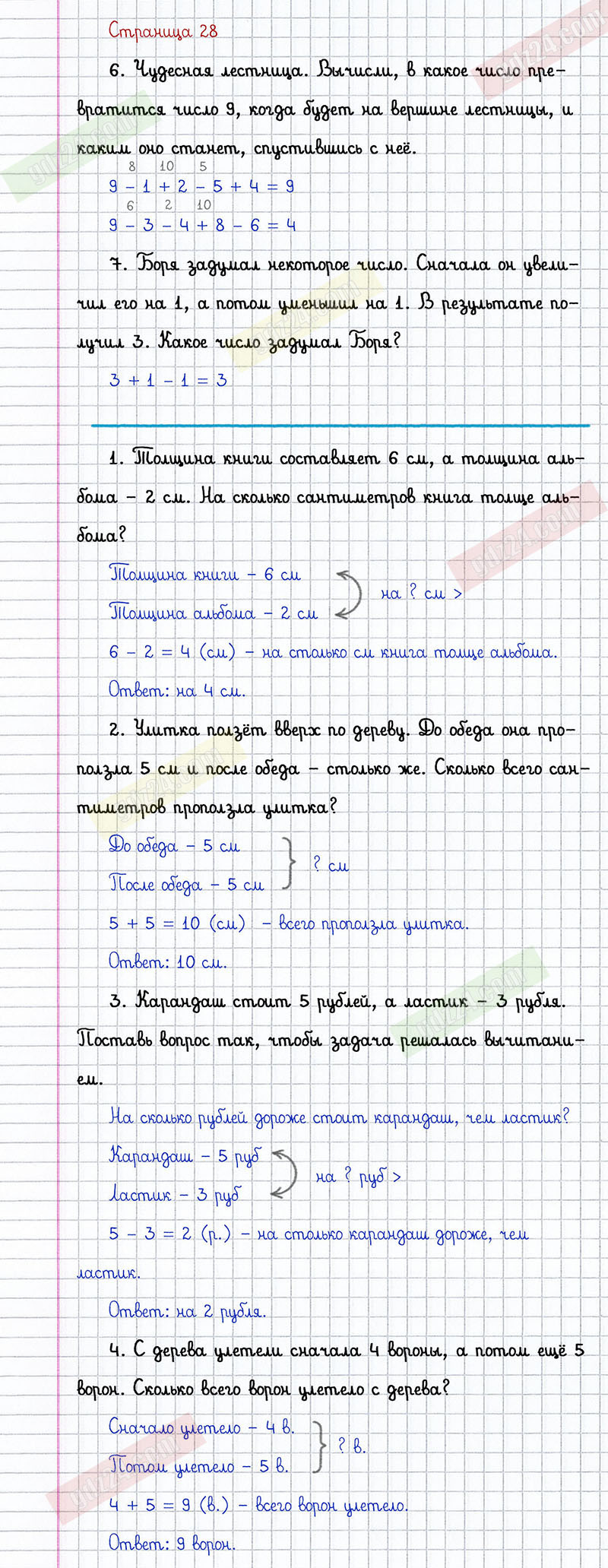 Ответы к заданиям на 28 странице учебника 2019 года по математике Дорофеев,  Миракова, Бука за 1 класс 2 часть