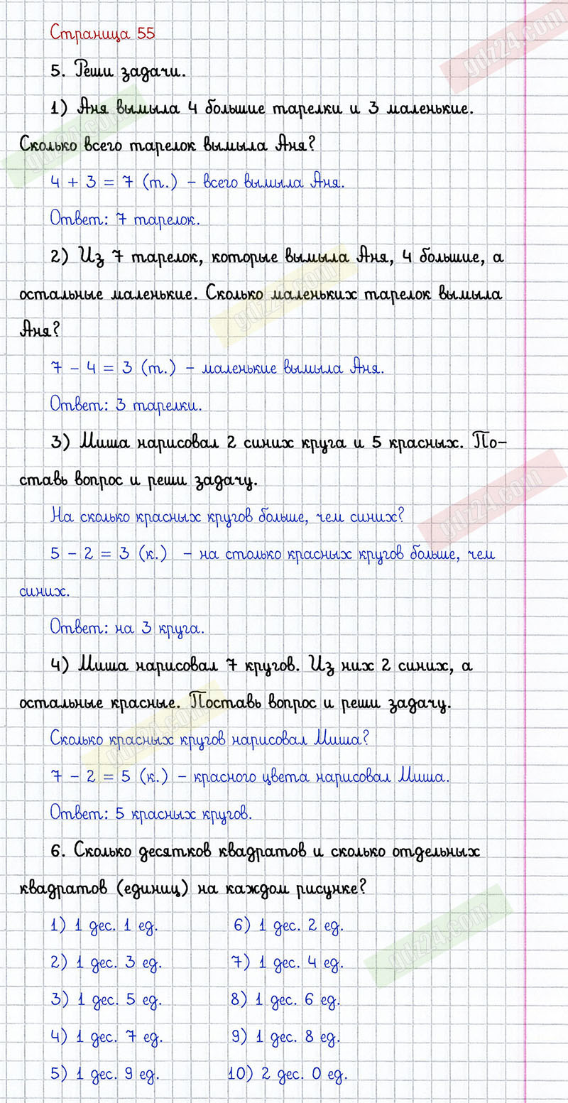 Ответы к заданиям на 55 странице учебника 2019 года по математике Дорофеев,  Миракова, Бука за 1 класс 2 часть