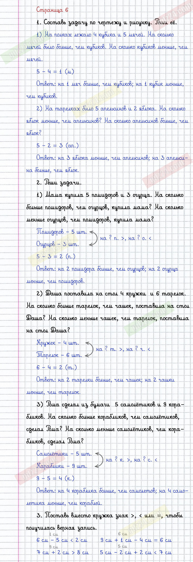 Ответы к заданиям на 6 странице учебника 2019 года по математике Дорофеев,  Миракова, Бука за 1 класс 2 часть