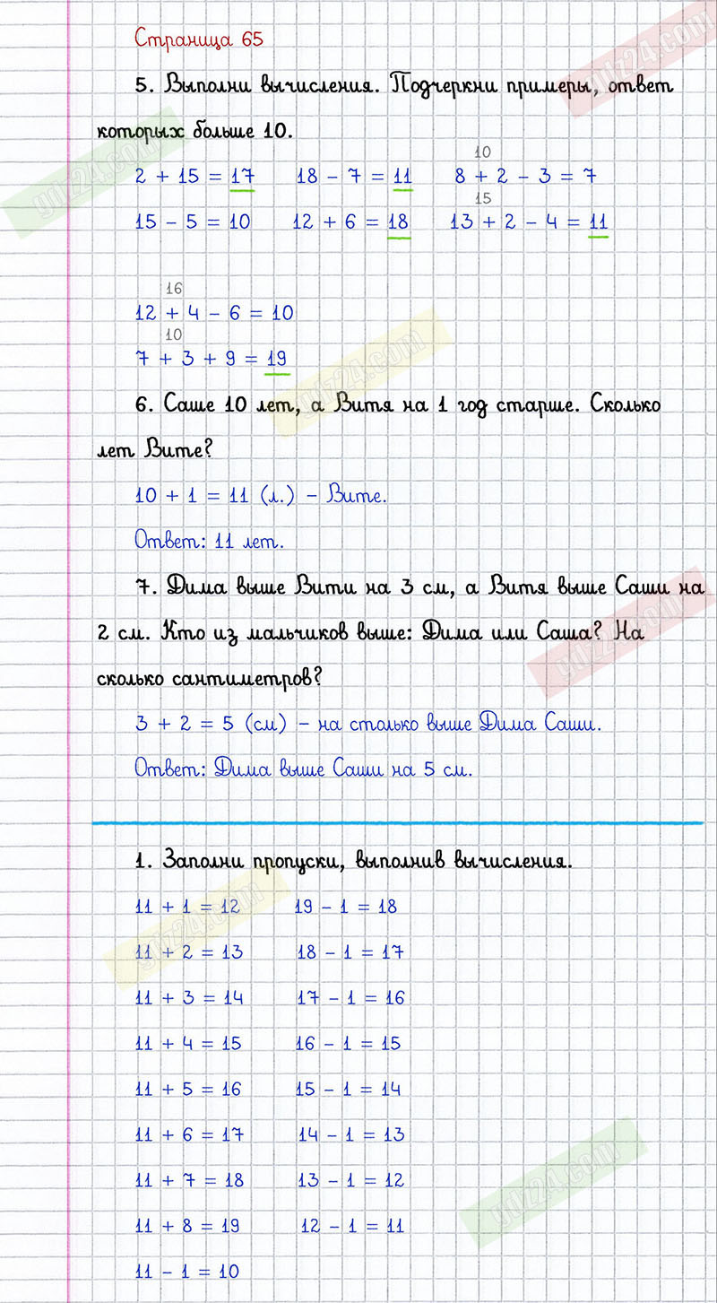 Ответы к заданиям на 65 странице учебника 2019 года по математике Дорофеев,  Миракова, Бука за 1 класс 2 часть