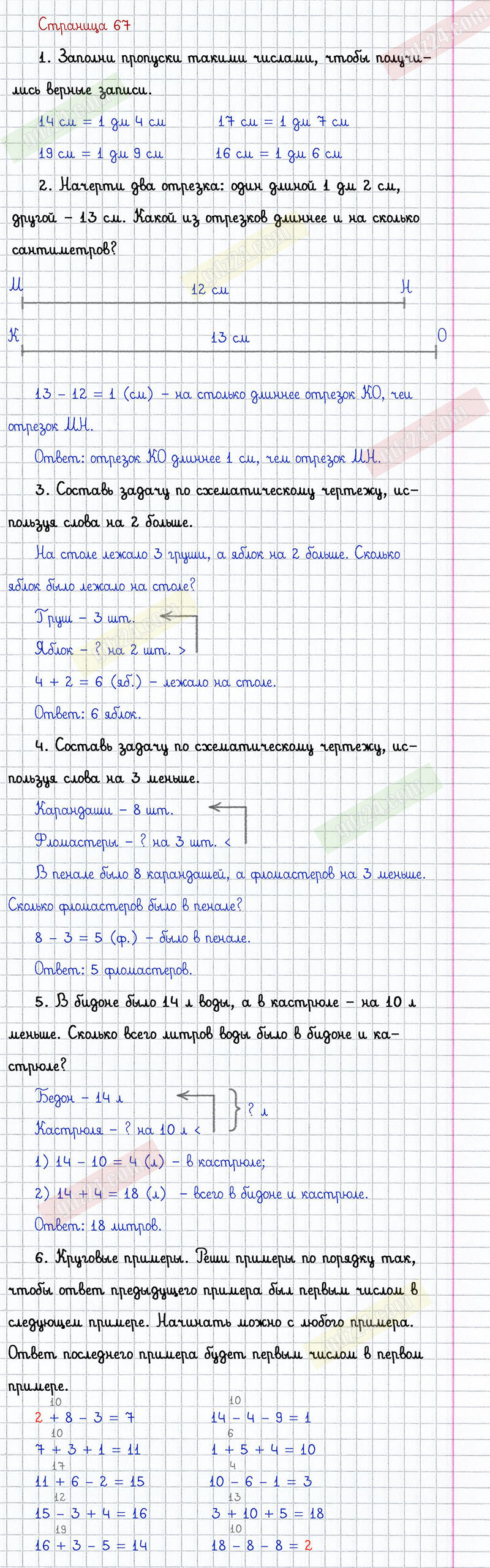 Ответы к заданиям на 67 странице учебника 2019 года по математике Дорофеев,  Миракова, Бука за 1 класс 2 часть