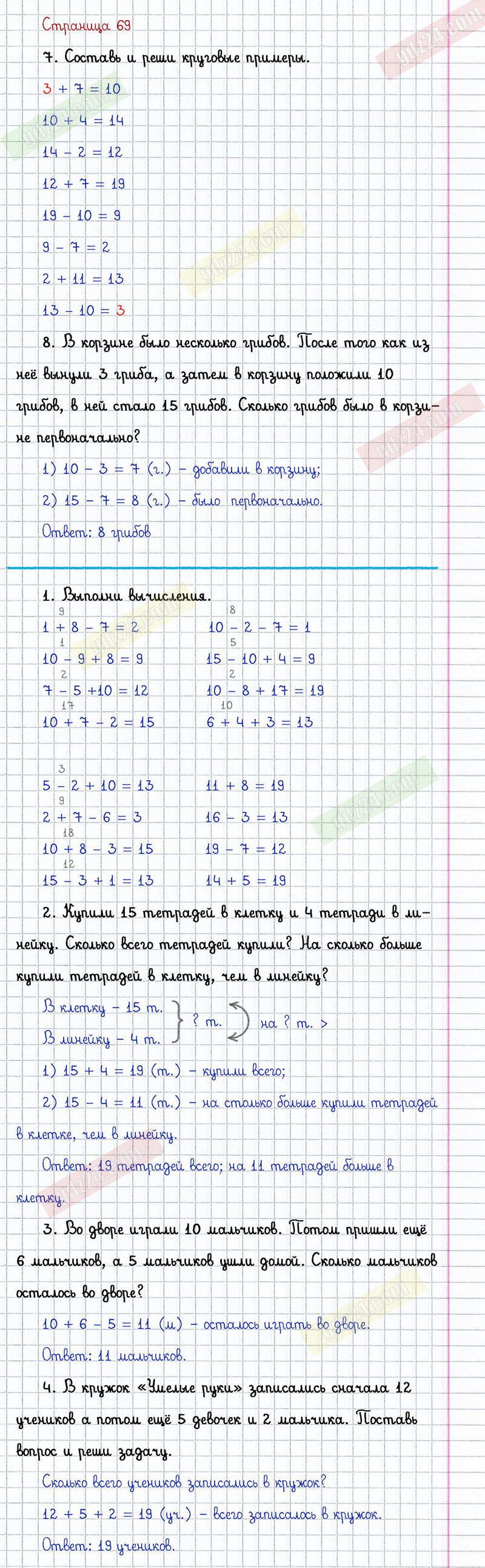 Ответы к заданиям на 69 странице учебника 2019 года по математике Дорофеев,  Миракова, Бука за 1 класс 2 часть